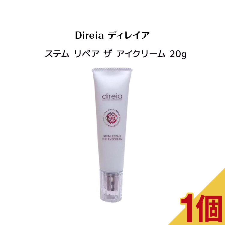 逸品】 【２個セット】Direia 20g アイクリーム ザ リペア ステム