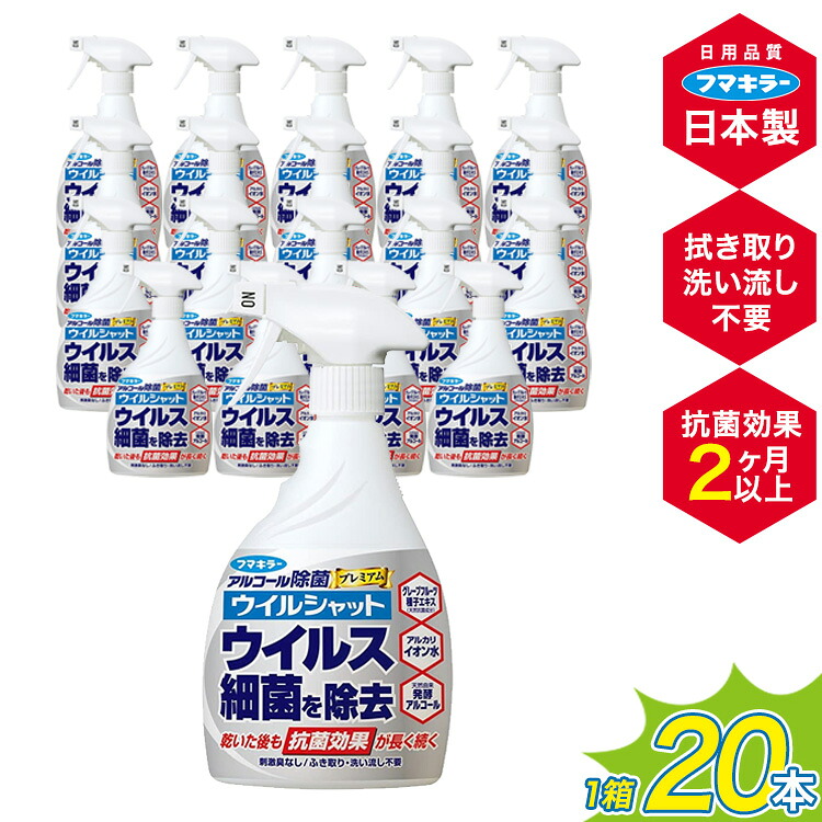 高い素材 ウエットティッシュ ハンドジェル 置き型 エタノール 手指 手 日本製 スプレー ケース販売 20本セット 400ml ウイルシャット 除菌スプレー アルコール フマキラー 抗菌 ウイルスシャット 消毒 高濃度 大容量 ハンド ノンアルコール 在庫あり 携帯用 マスク
