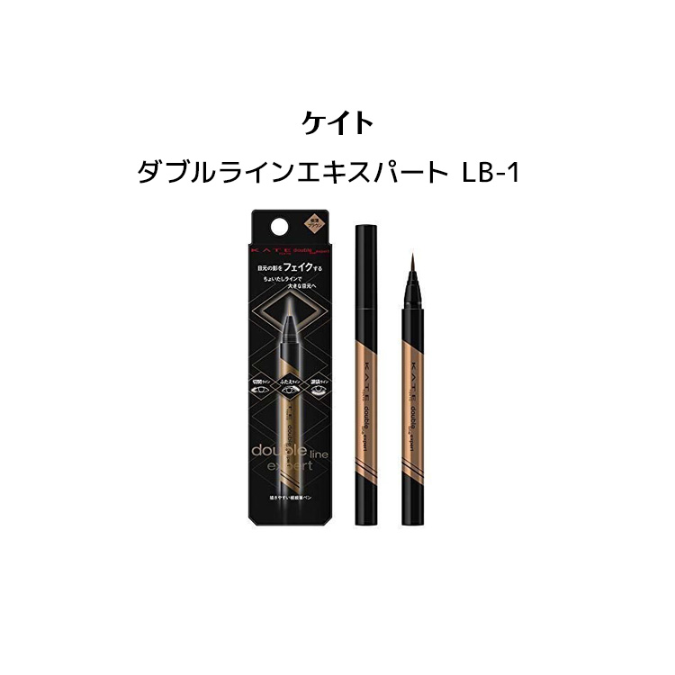 楽天市場】ケイト ダブルラインエキスパート LB-1 0.5ml【 KATE/ケイト