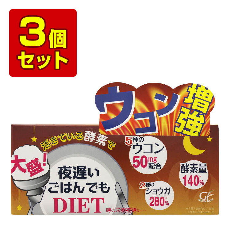 夜遅いごはんでもダイエット 大盛り 30包 3箱セット 夜遅いごはんでもdiet 3箱セット ダイエットサプリ ダイエット食品 ダイエット サプリ 激やせ ダイエット 即効性 サプリ 夜遅いごはんでもダイエット 大盛り 30包 夜遅いごはんでもdiet 3箱セット 40代男性 新聞労連 夜遅いごはんでもダイエット 大盛り 30包 3箱セット 夜遅いごはんでもdiet 3箱セット ダイエットサプリ ダイエット食品 ダイエット サプリ 激やせ ダイエット 即効性 サプリ 夜遅いごはんでもダイエット 大盛り 30包 夜遅いごはんでもdiet 3箱セット 40代男性 新聞労連