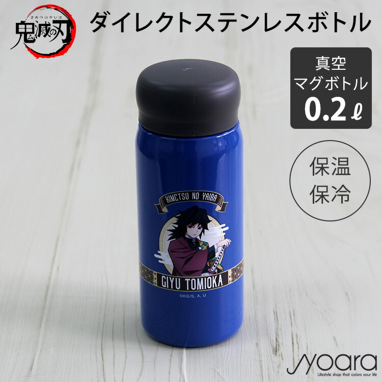 楽天市場】【100円クーポン有】鬼滅の刃 ダイレクトステンレス