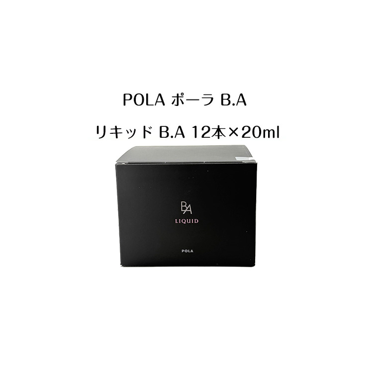 POLA - 複数割引あり・未開封□ポーラ B.A リキッド 20ml×36本 楽天市場】POLA ポーラ B.A リキッド 20mL × 12本入り