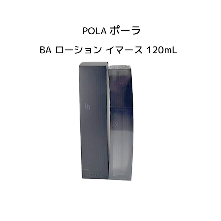楽天市場】ポーラ BA ローション イマース リフィル 120mL
