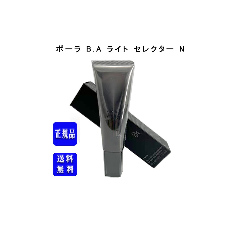 楽天市場】【リニューアル】POLA ポーラ BA ライトセレクター