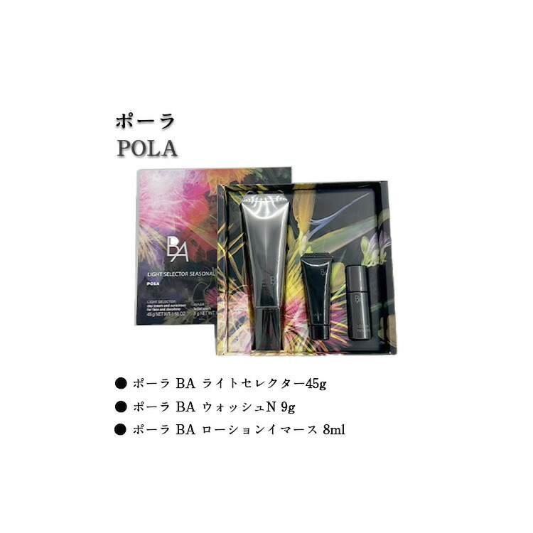 POLA ポーラ コンプリートベースワンデイ45袋（45日分）＆おまけ 楽天市場】POLA ポーラ 健美三泉 コンプリートベース