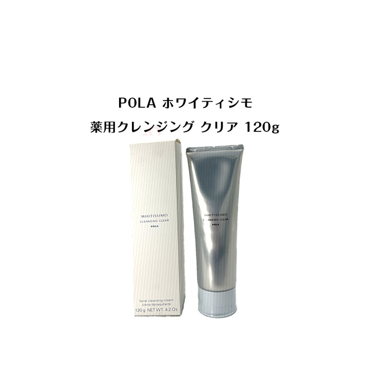 【新品】 POLA ホワイティシモ　薬用クレンジング　クリア120g 楽天市場】POLAポーラ ホワイティシモ 薬用クレンジング クリア120g