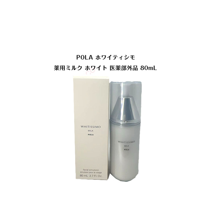 楽天市場】【 国内正規品 】ポーラ メンズ スキンミルク 乳液