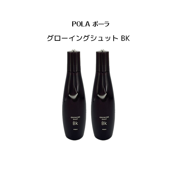 【2個仕掛ける】【国内置き目品】グローイングショット BK (170ml ) 【POLA / ポーラ】薬用育毛美容液 薬用発毛 脱毛止めること   育毛 頭皮世話をする 地肌世話をする 髪の毛世話をする