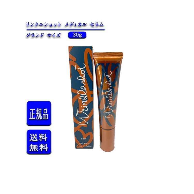 楽天市場】【 国内正規品 】【 数量限定 】ポーラ リンクル