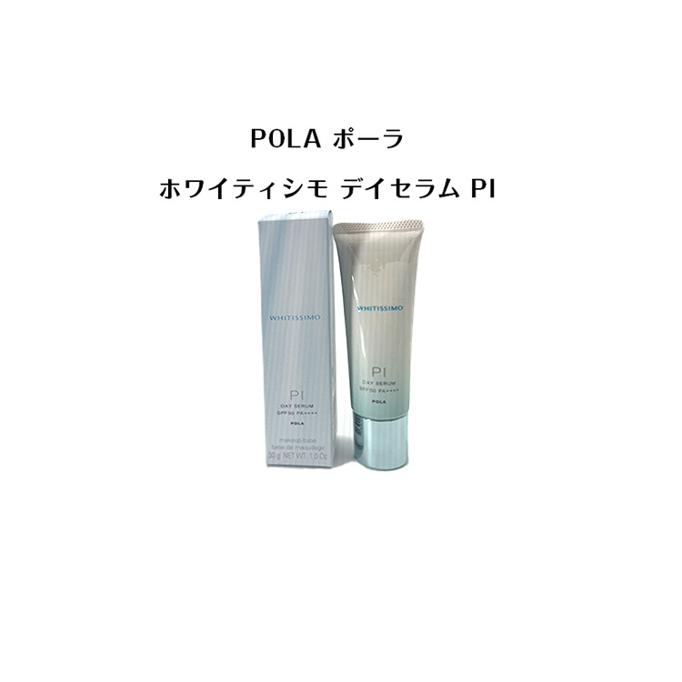 ホワイティシモ下地P i×2本 楽天市場】【 国内正規品 】POLA ホワイティシモデイセラム