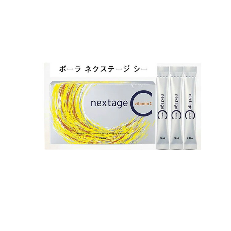 楽天市場】【国内正規品】POLA ポーラ ネクステージシー 2.3g お