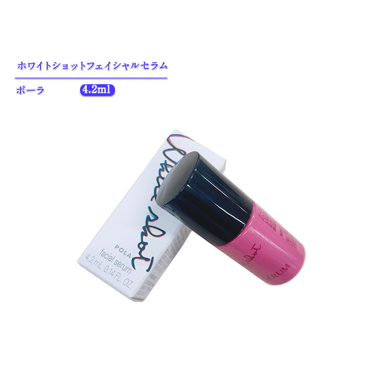楽天市場】【新発売】ポーラホワイトショットフェイシャルセラム