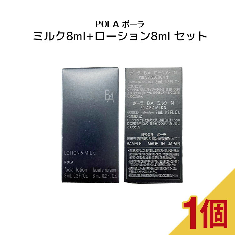 楽天市場】POLA ポーラ B.A ミルク 7【0.8mlx10パック】保湿ミルク 第7