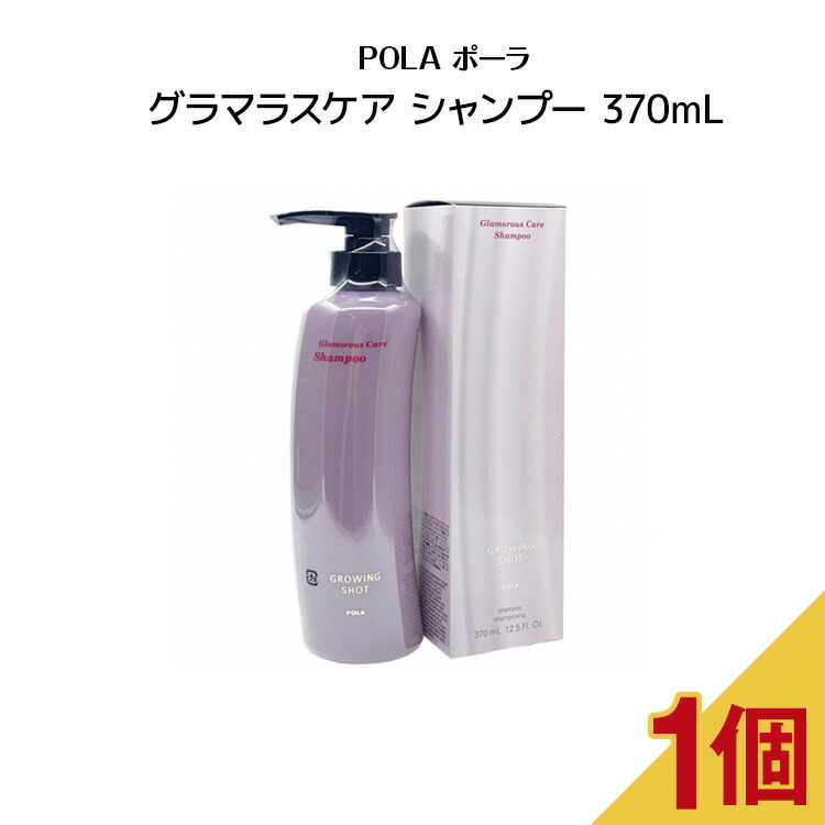 楽天市場】POLA ポーラ グローイングショット グラマラスケア