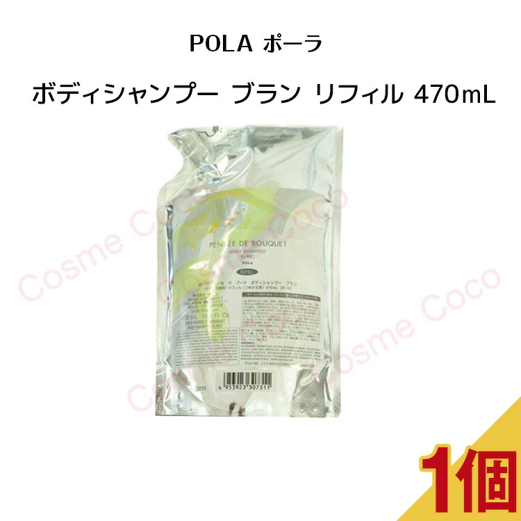 楽天市場】【 国内正規品 】ポーラ パンセ ド ブーケ ボディ