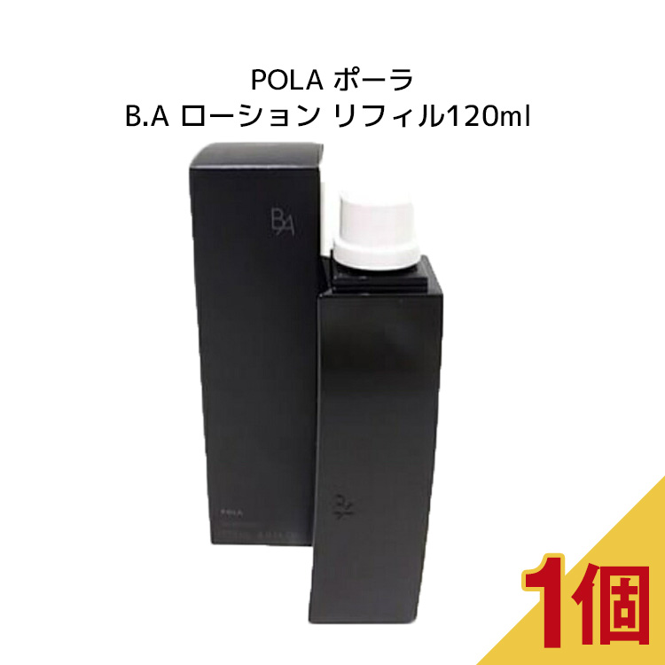 楽天市場】POLAポーラ スキンケア B.A ローションリフィル 120ml