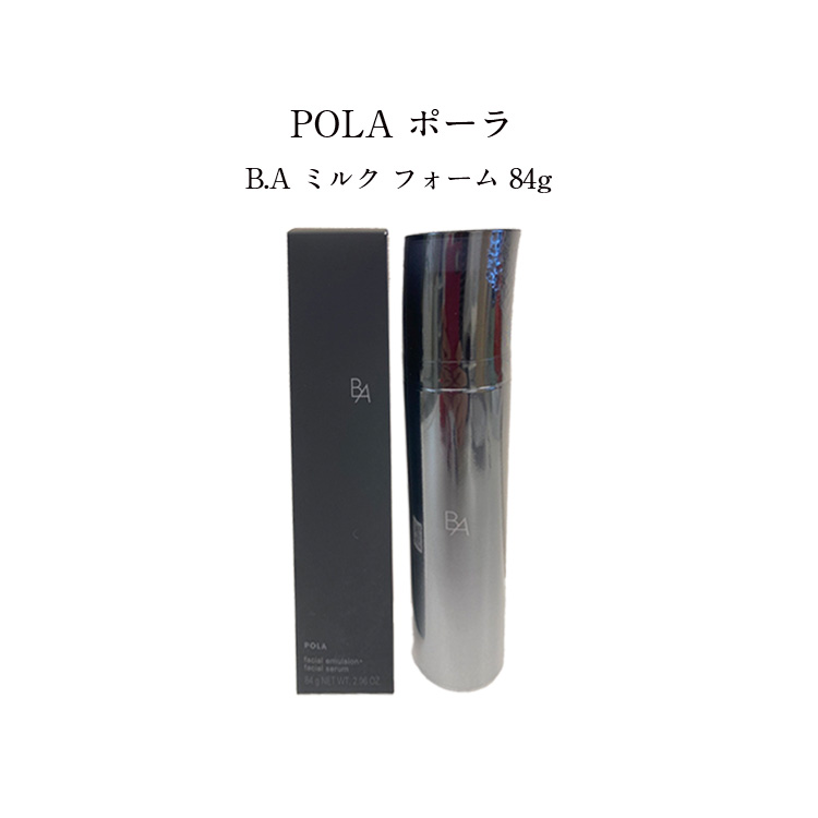 85%OFF!】 POLA BA ミルクフォーム84g 保湿乳液 美容液