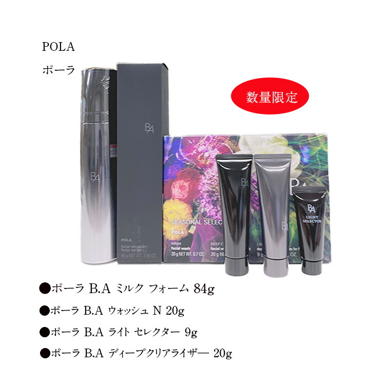 春新作の 【新発売】 POLA ミルク フォーム(保湿乳液、美容液)84g BA