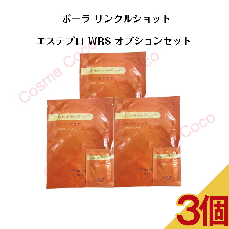楽天市場】【選べる 国内正規品】POLA WRS ICバイタブルシート