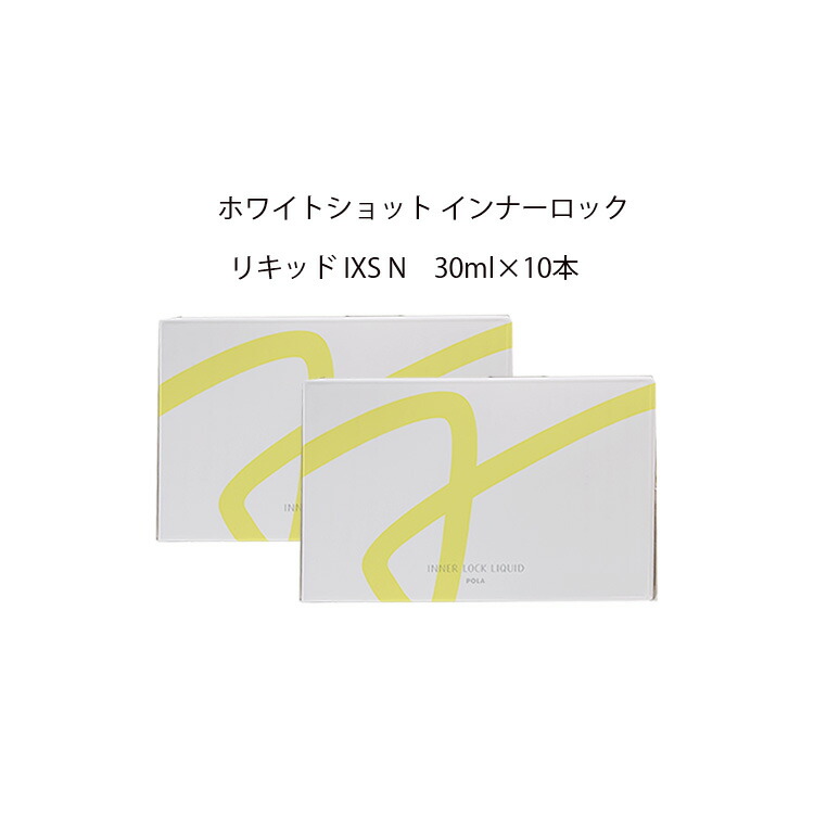 楽天市場】POLA ポーラ ホワイトショット インナーロック