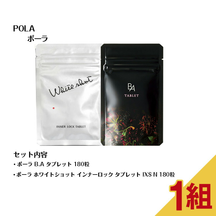 POLA - ポーラ タブレット 楽天市場】【 国内正規品 】ポーラ ホワイトショットタブレット
