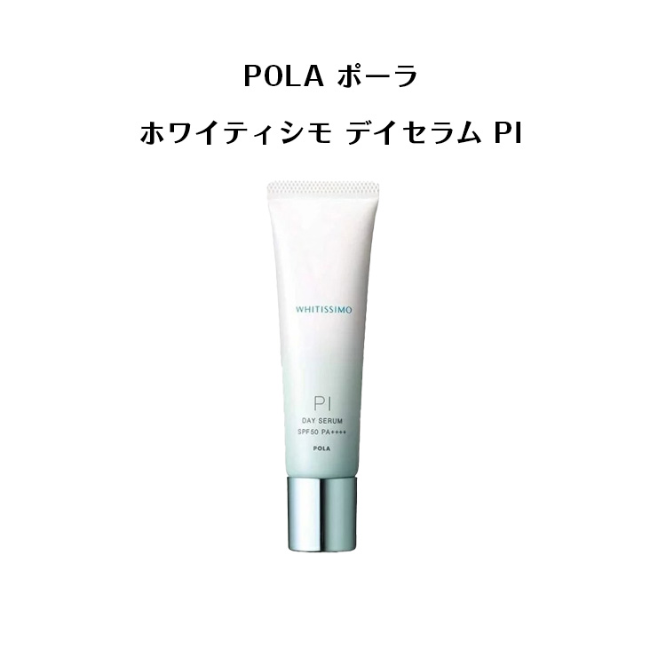 【楽天市場】【 国内正規品 】POLA ホワイティシモデイセラム（化粧下地・美容液）SPF50・PA    30g# PI トーンアップタイプ ...