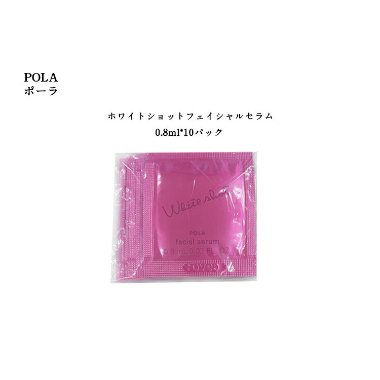 楽天市場】【新発売】ポーラホワイトショットフェイシャルセラム 4.2ml