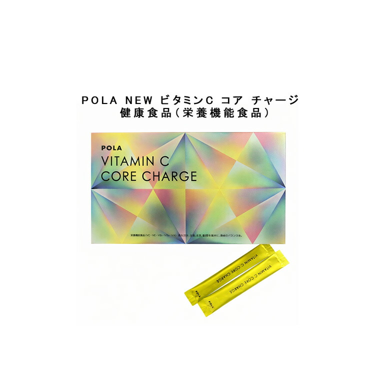 楽天市場】【国内正規品・新発売】POLA ポーラ ビタミンC コア