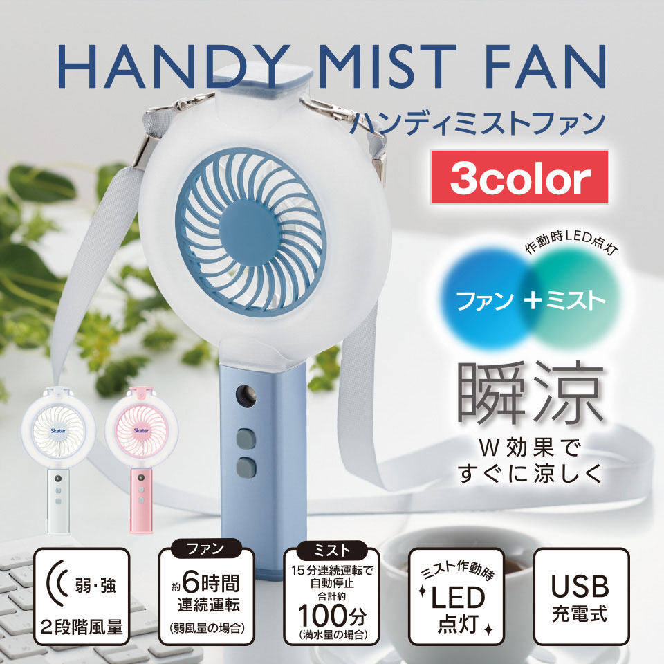 楽天市場】ポータブル扇風機 冷却ミスト付き ハンディファン ミストファン ピンク HMF1 【 スケーター 】扇風機 スケーター 通販 送風 涼しい 超音波ミスト リチウムイオン 充電式 ストラップ USB LED : JYOARA 楽天市場店 楽天市場】ポータブル扇風機 冷却ミスト付き ハンディファン ミストファン ピンク HMF1 【 スケーター 】扇風機 スケーター 通販 送風 涼しい 超音波ミスト リチウムイオン 充電式 ストラップ USB LED : JYOARA 楽天市場店