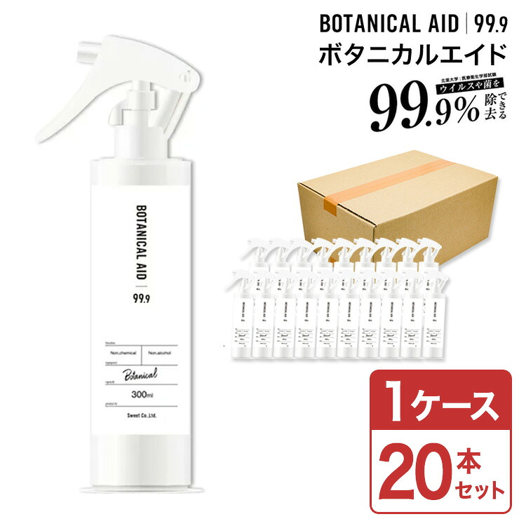 【20本セット】 ボタニカルエイド 99.9% 除菌 ウイルス対策 除菌スプレー スプレー ノンアルコール 日本製 手 手指 キッチン ジェル ハンドジェル ウエットティッシュ 抗菌 即納 nano｜JYOARA 店