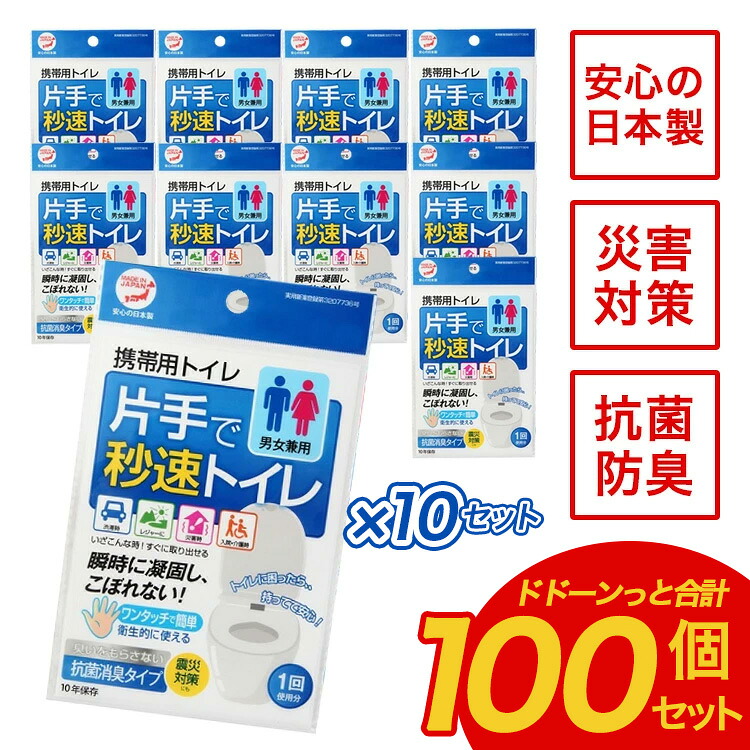持ちはこび幼児用便器 飾り気のない幼児用便器 非常用幼児用便器 不仕合わせ用幼児用便器 お上さん用 成人男性用 車 山登り 片手で秒速幼児用便器 100個書き割り 男女兼用 排泄物 立ち小便 日本製 防災 防災書き割り 防災グッズ 駆け込み寺 不仕合わせ パウダーコンパクト