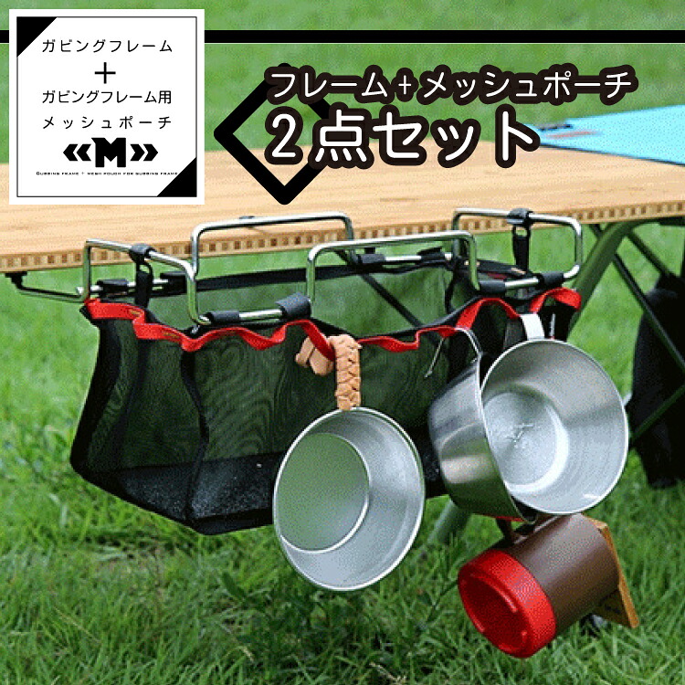 Gaving Frame+Gaving Frame Mesh Pouch ＜M＞ Outdoor Gear Dust Box Outdoor BBQ Cooking Supplies Cooking Belamping Home Camping