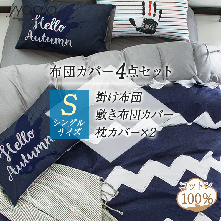 【楽天市場】布団カバー 北欧 ダブル 布団カバーセット 掛け布団カバー かわいい カバー セット ボックスシーツ 綿100％ 綿 100 ベッドカバー  おしゃれ 海外 シーツ カバー4点セット : JYOARA 楽天市場店