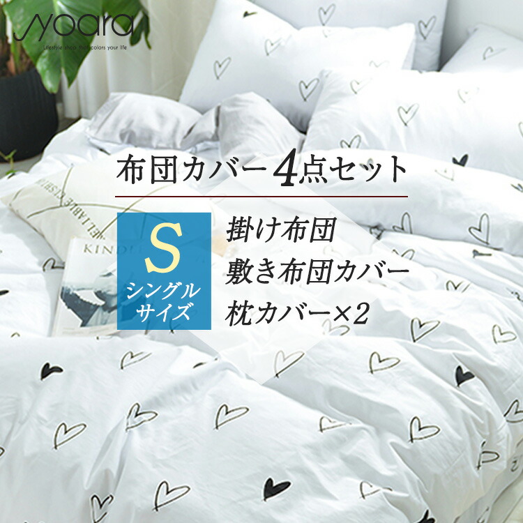 新品 送料無料 掛け布団カバーシングル⭐︎新品未使用 savingssafari.com