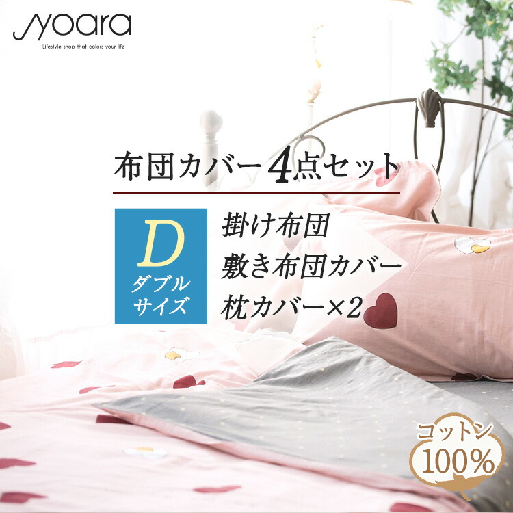 シュロスベルグ スイス 布団カバー ダブルサイズ 新品・未使用-