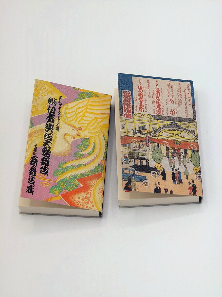 楽天市場】歌舞伎座レトログッズ マッチ箱型付箋 滝 : かお店 楽天市場店