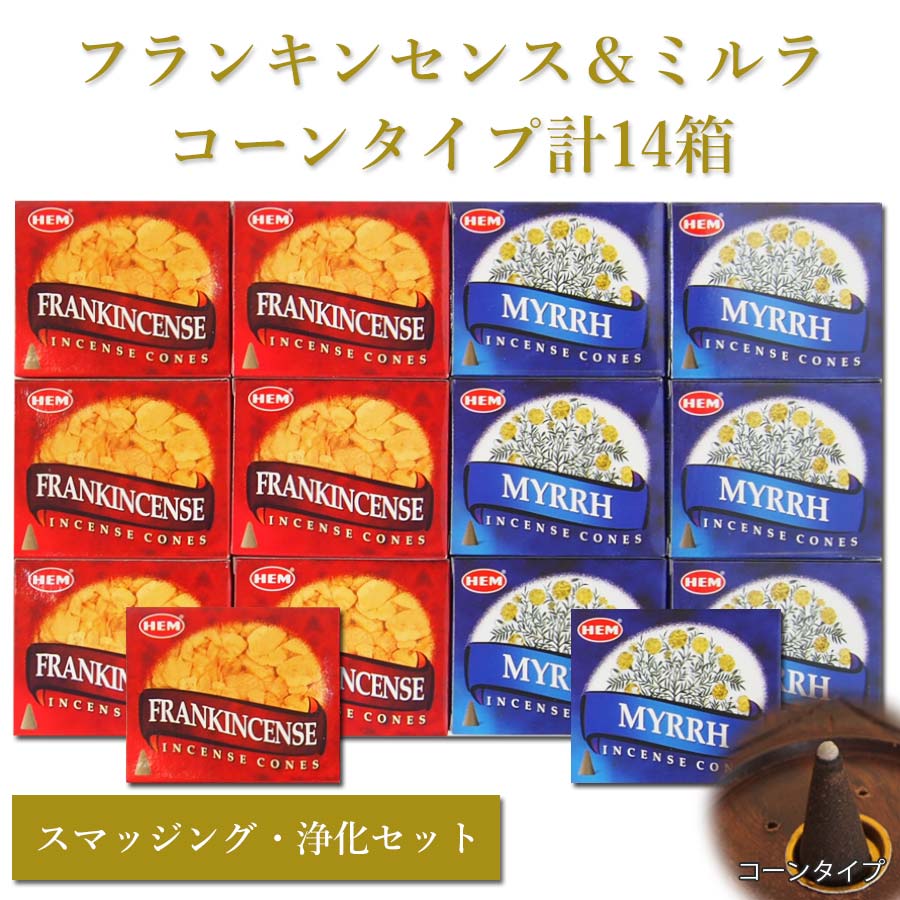 ゆめ様＊コーン90箱＊HEM フランキンセンスミルラ ゆめ様＊コーン90箱＊HEM フランキンセンスミルラ
