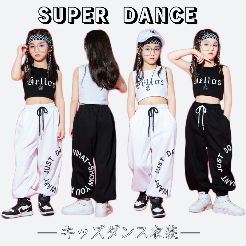 スペシャル特典 ダンス 楽天市場】キッズ 衣装 ダンス衣装 ヒップホップ ベビー