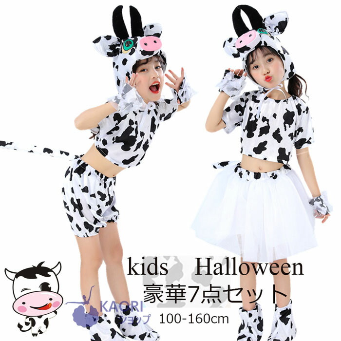 7 Piece Set Halloween Costumes Kids Milk Cow Animal Halloween Kids Cosplay Halloween Costumes Baby Halloween Costumes Halloween Costumes Event Party Costumes Stage Stage Cosplay Costumes Christmas New Year Party Birthday 100-160cm