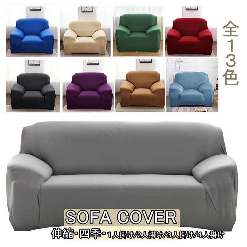 超特価sale開催 ソファーカバー 汎用 オシャレ1 ブラック 無地 モダン 肘なし ストレッチ ソファセット Astrouprock Com