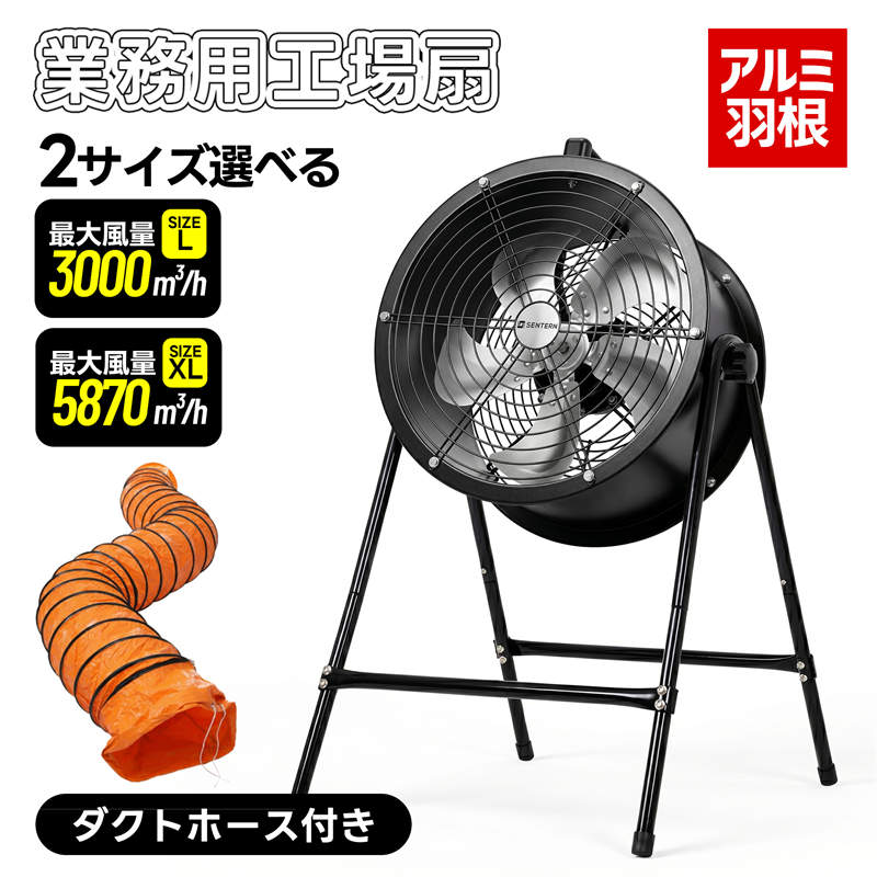 【工場の暑さ対策】送風機 排気シャフトホース付き ダクトファン 業務用 小型 強力 羽根径300mm 羽根径400mm 工場扇 工業扇 工業用扇風｜インテリア・子供用品専門店kaori
