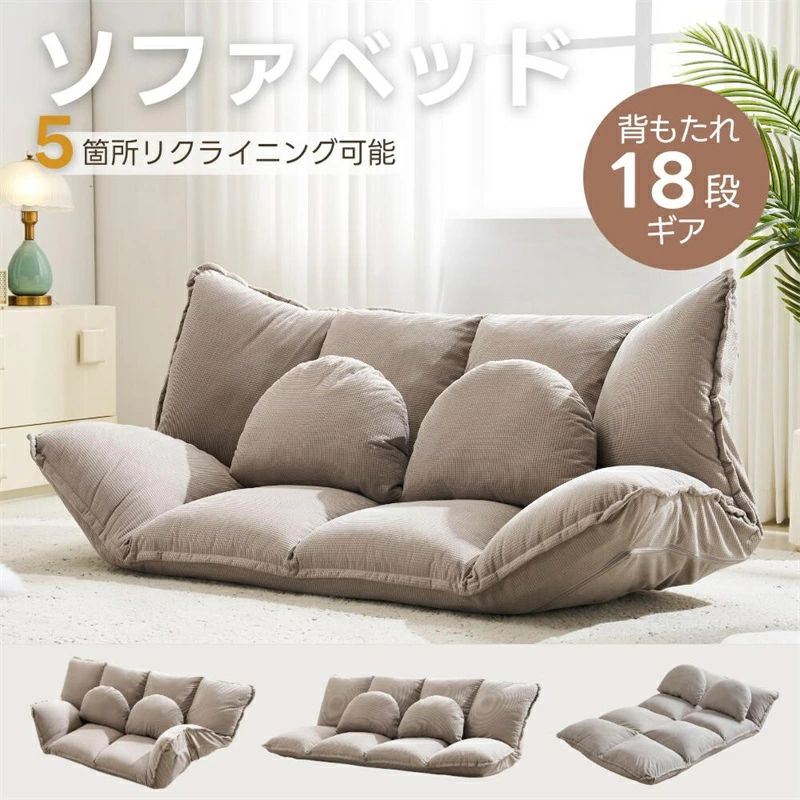 ソファ ソファベッド フロアソファ コンパクト ローソファ ソファー 2人掛け 1人暮らしマルチに使える3WAY 幅160cm 6段階リクライニング｜インテリア・子供用品専門店kaori