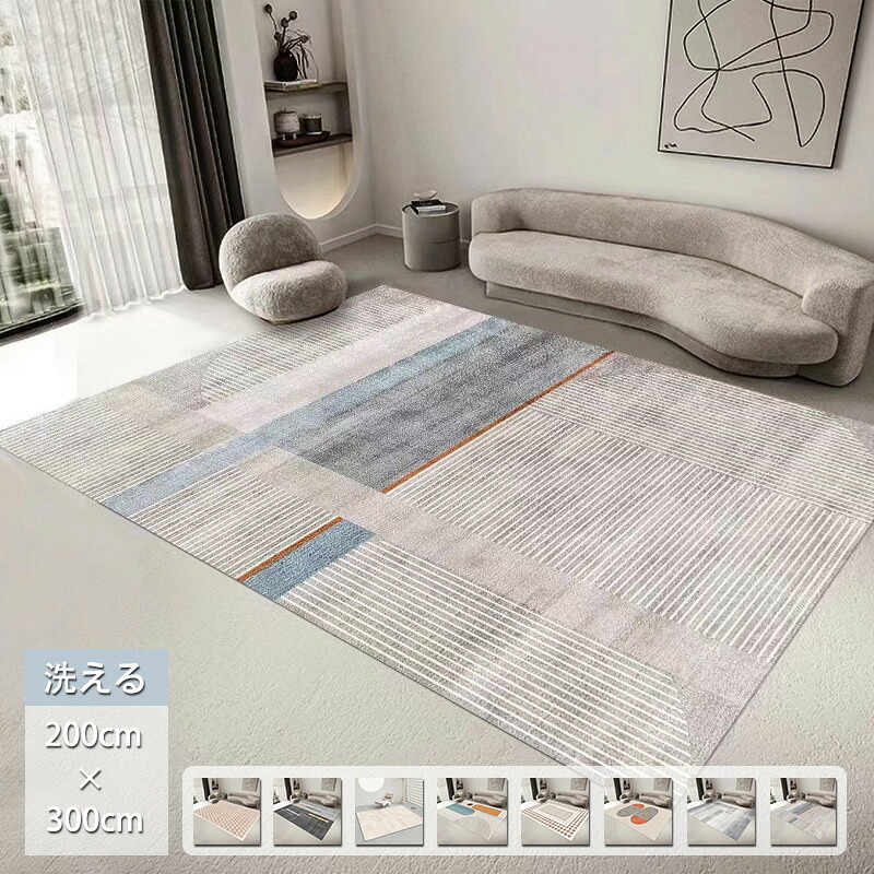 【楽天市場】洗えるラグ 180×280 カーペット 軽量 滑り止め付 絨毯 ラグマット 洗える 北欧 長方形 四角 春 夏 ウォッシャブル 床 ...
