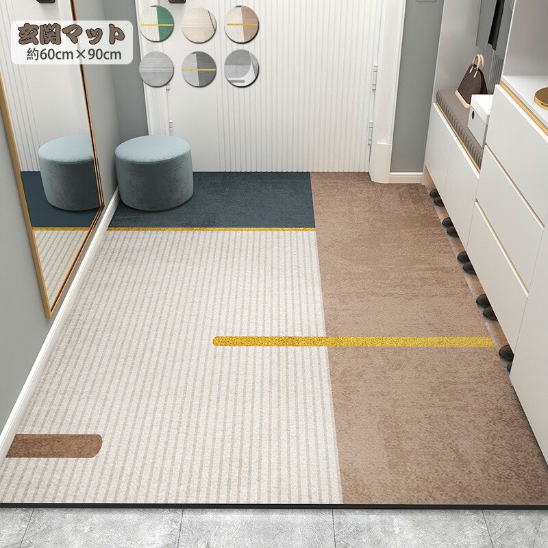 【楽天市場】玄関マット 洗える 60×90cm 大きい 室内 屋内 北欧 おしゃれ ラグマット カーペット 速乾 吸水 泥落とし 滑り止め ...