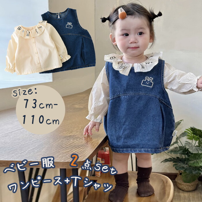 baby Dior デニムワンピースとTシャツセット 楽天市場】デニム ワンピース（親子ペアルック｜キッズ
