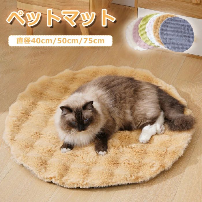 ペット マット ペットベッド 猫 ふわふわ もこもこ ベッド 犬ベッド ペット毛布 ペット布団 ペットマット 丸洗い 柔らかい あったか ペット用品 マット 猫用 小型犬 ペットベッド クッション 猫ベッド 犬ベッド ペットソファー ふんわり 可愛い 柔らかい 室内 秋冬 おしゃれ