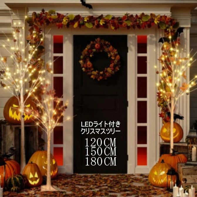 楽天市場】☆クリスマスツリー シラカバの木 228cm 光る LEDライト