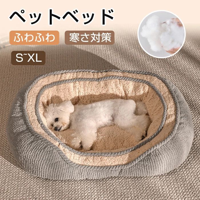 ペットベッド 冬用 可愛い 猫ベッド 犬ベッド ペットクッション ふわふわベッド キャットベッド 御洒落 ふわふわ あったか 犬小屋 ペット 犬猫通用 子犬 猫用 ペット小型犬 ペットソファ ぐっすり眠れる 寒さ対策 保温防寒 滑り止め