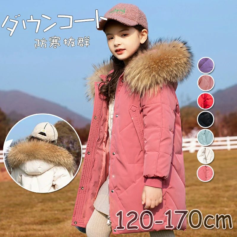 落ち込む厚地の外套 赤ちゃん服 うしろ帯 落ち込む上衣 キッズ ロング ラクーンファー ボンネット付き添い人 通学 キッズ服 防寒 秋冬 御坊っちゃん アウター 冬 通園 アウトドア キッズジャケット アウター 防寒人並み外れた 7色 120糎 130糎 140糎 150糎 160糎 170糎 お出かけ 新作 貨物輸送無料