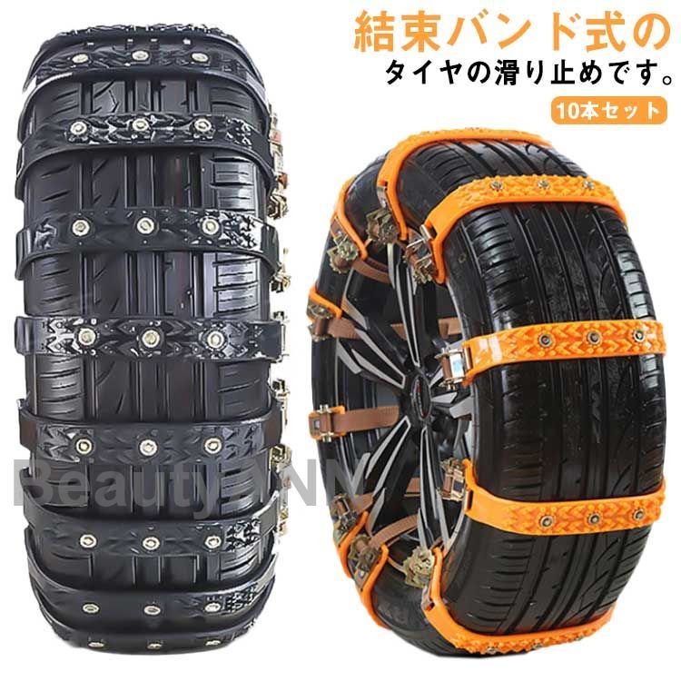 タイヤチェーン 非金属 10枚 スノー チェーン アイスバーン 凍結 スリップ 事故 悪路 簡易型 緊急用 雪道 凍結 事故 車 TPU タイヤ 冬 悪路 防災 緊急脱出 滑り止め 簡単装着 雪かき 新年贈り物